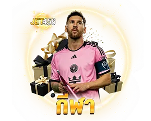 แทงบอลออนไลน์ พนันกีฬา JET456